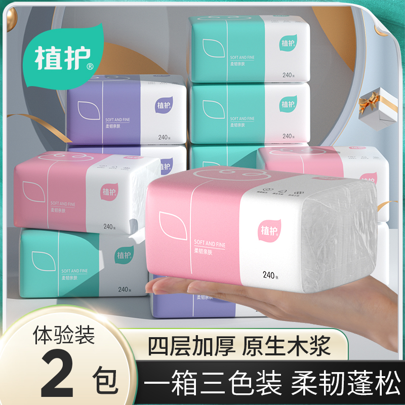 【天猫app0.01撸】植护三色抽纸60抽*2包