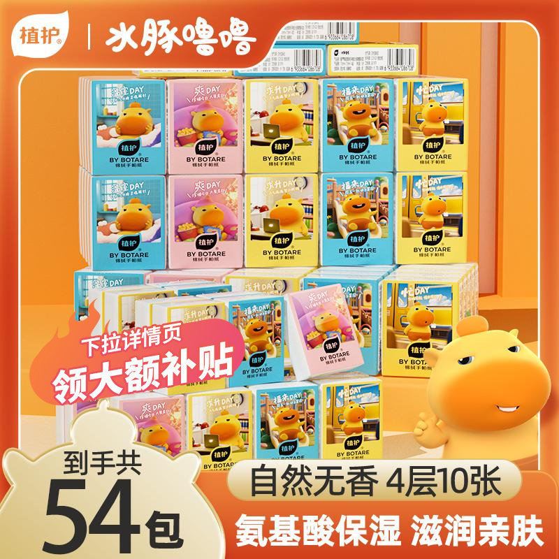 植护水豚噜噜手帕纸小包随身便携式面巾纸乳霜纸巾保湿云柔巾,洗护清洁剂/卫生巾/纸/香薰,手帕纸,淘宝优惠券,粉丝福利购,淘宝优惠卷
