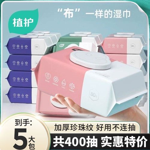 植护大包湿巾母婴专研