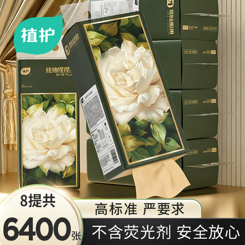 植护悬挂式抽纸卫生纸