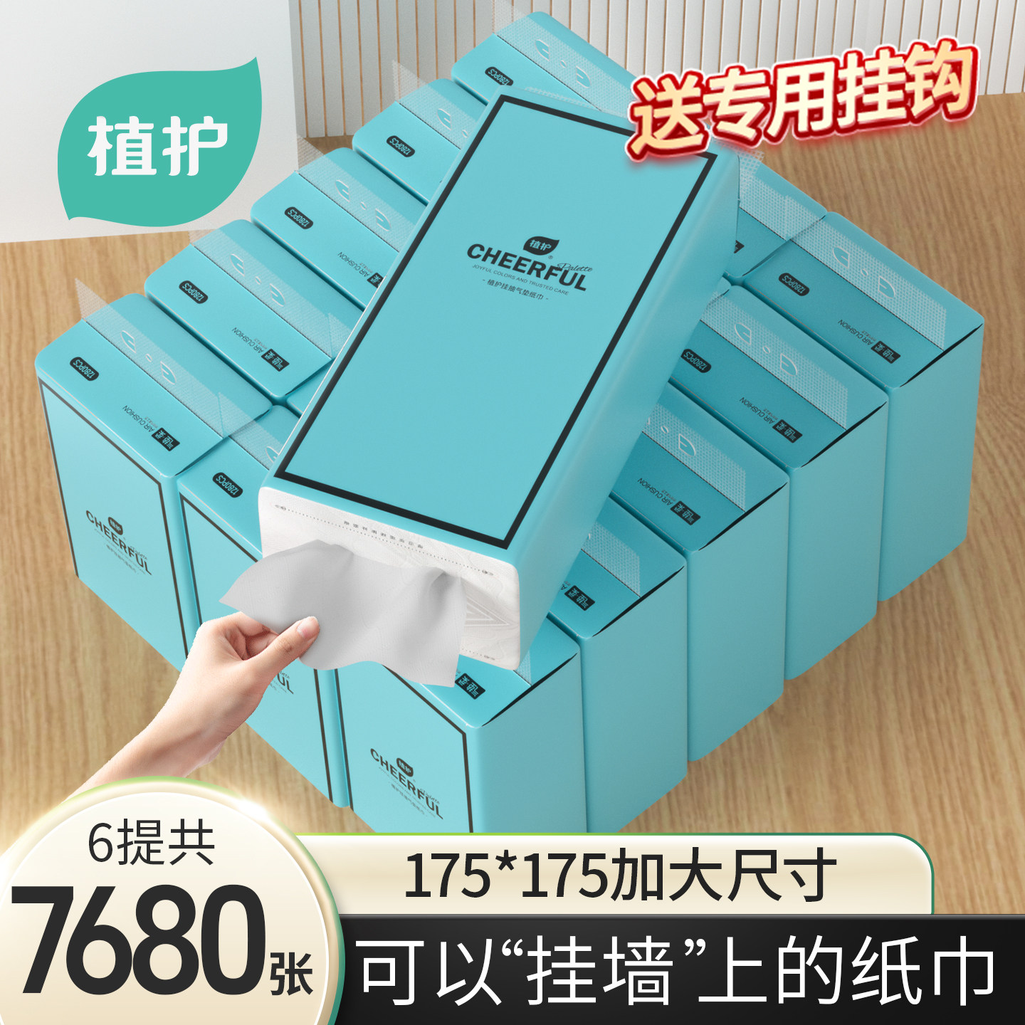 植护悦色蓝悬挂式抽纸大包壁挂式纸抽面巾纸大尺寸婴儿餐巾纸厕纸