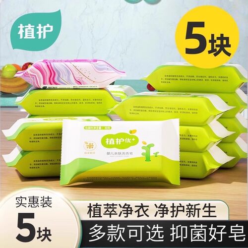植护5块婴儿洗衣皂实惠装