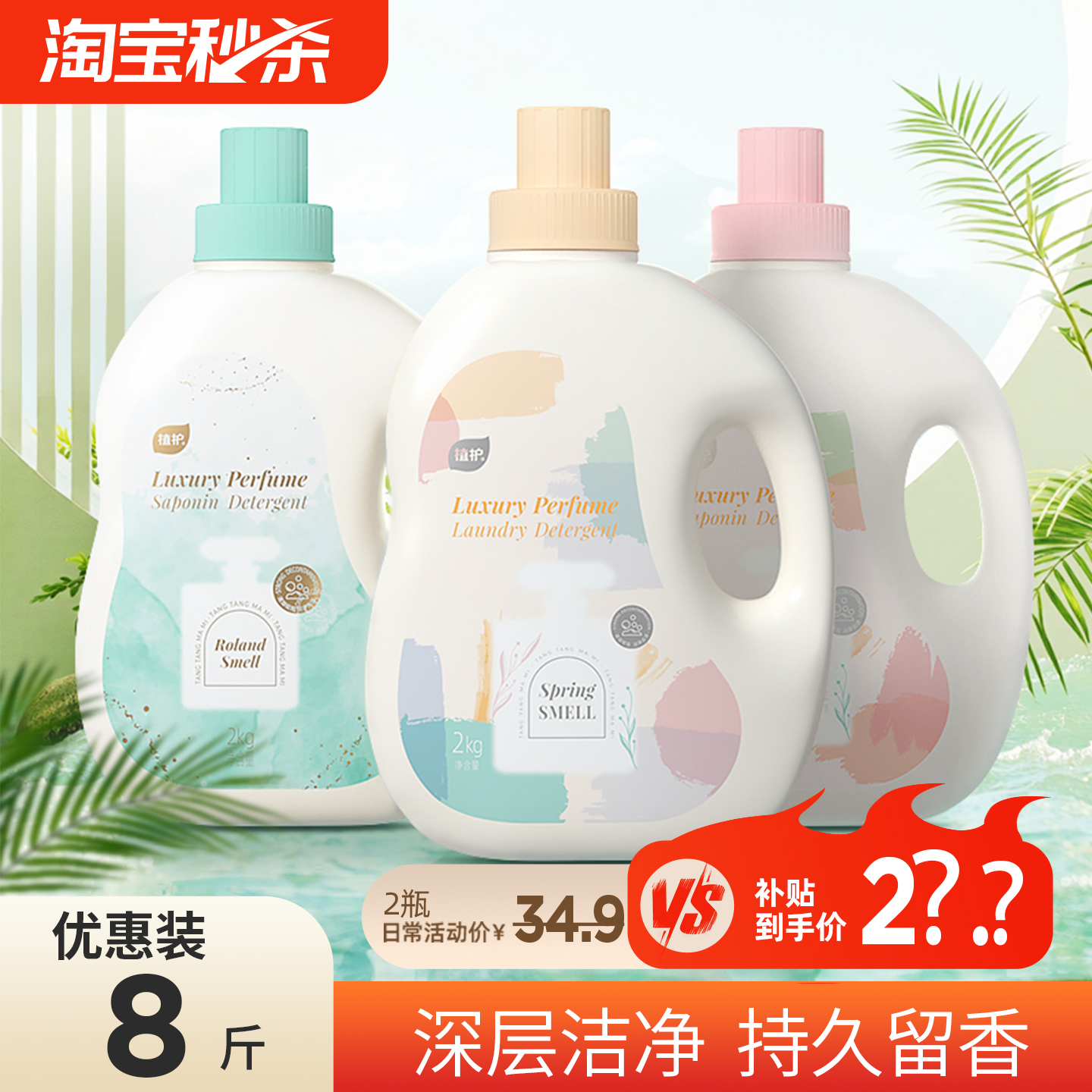 植护香水洗衣液低泡家用机洗