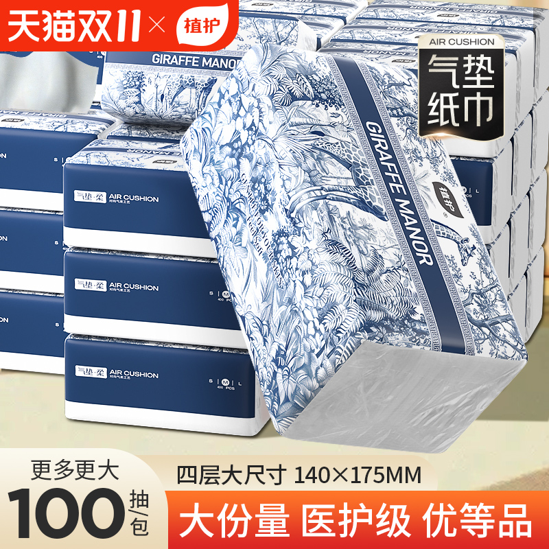 植护40包抽纸整箱批发实惠装家用纸抽卫生纸大包餐巾纸囤货面巾纸