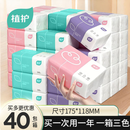 植护抽纸纸巾纸抽整箱实惠装家用面巾纸餐巾纸厕所擦手卫生用纸