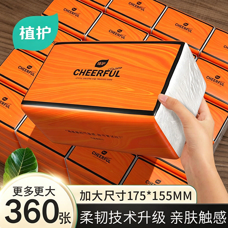 植护抽纸家用气垫抽纸餐巾面巾纸厕所擦手卫生纸88vip包邮大抽纸