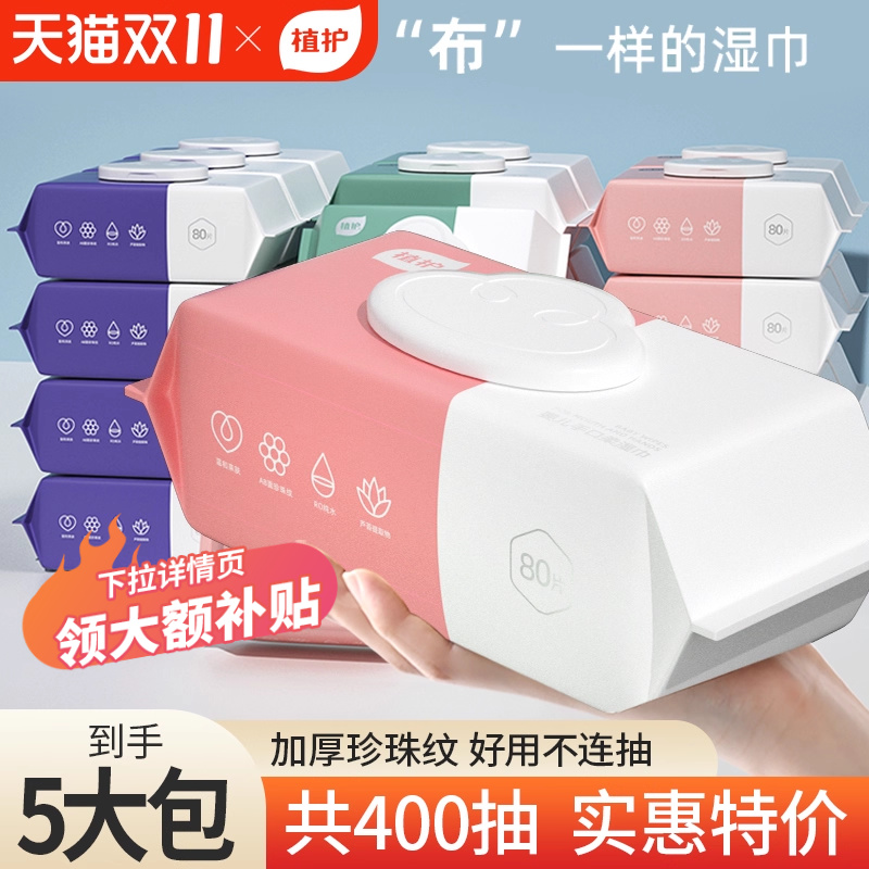 植护大包湿巾母婴专研