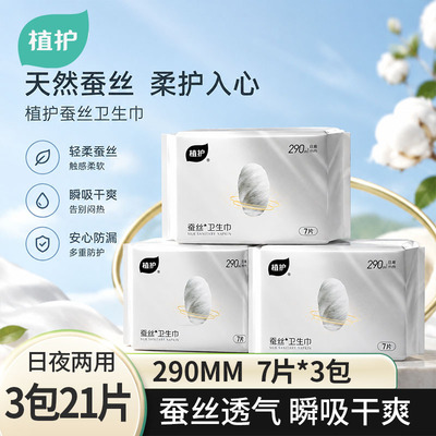植护蚕丝卫生巾正品官方旗舰店日夜用姨妈巾透气不闷汗干爽卫生棉