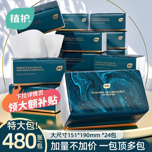 植护韧享高品质大号抽纸加量装