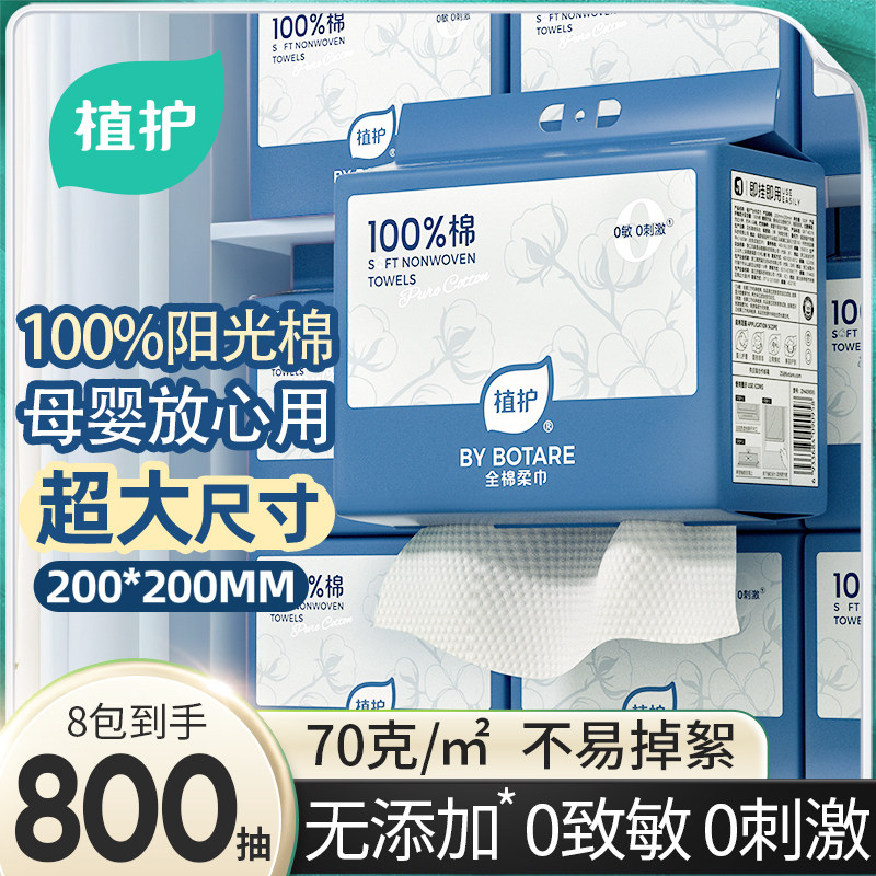 植护全棉洗脸巾100%纯棉加厚婴幼儿一次性擦脸巾大包悬挂式棉柔巾,洗护清洁剂/卫生巾/纸/香薰,棉柔巾/洗脸巾,淘宝优惠券,粉丝福利购,淘宝优惠卷