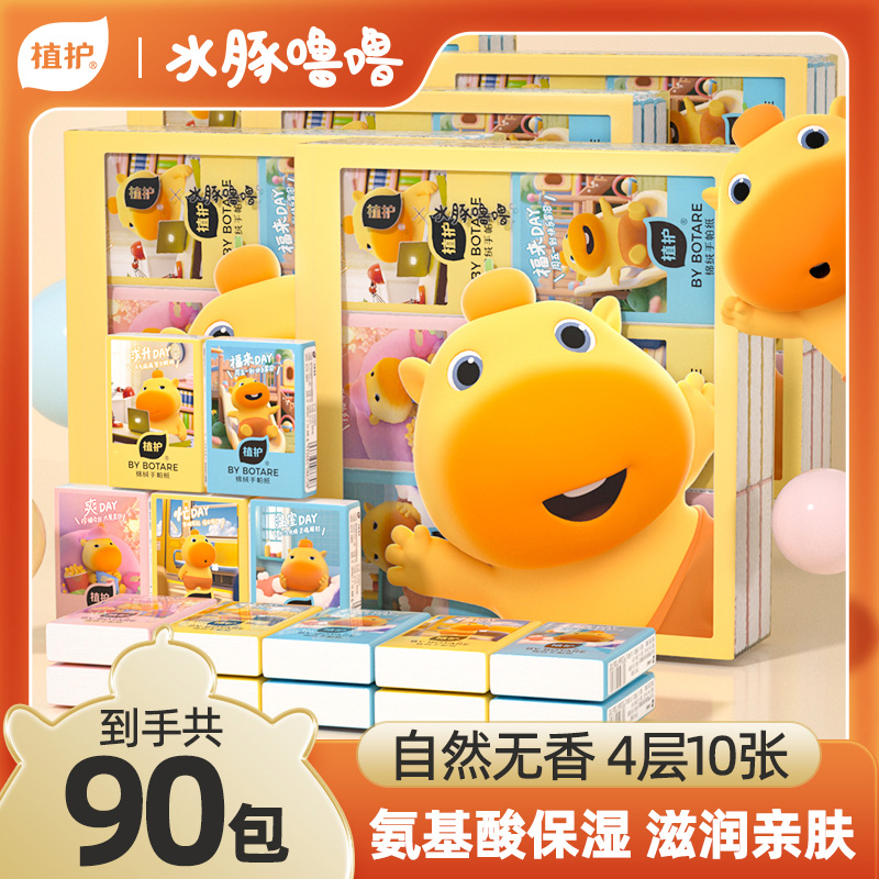 植护水豚噜噜小包纸巾手帕纸10片