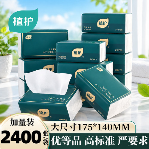 植护10大包抽纸到手2400张