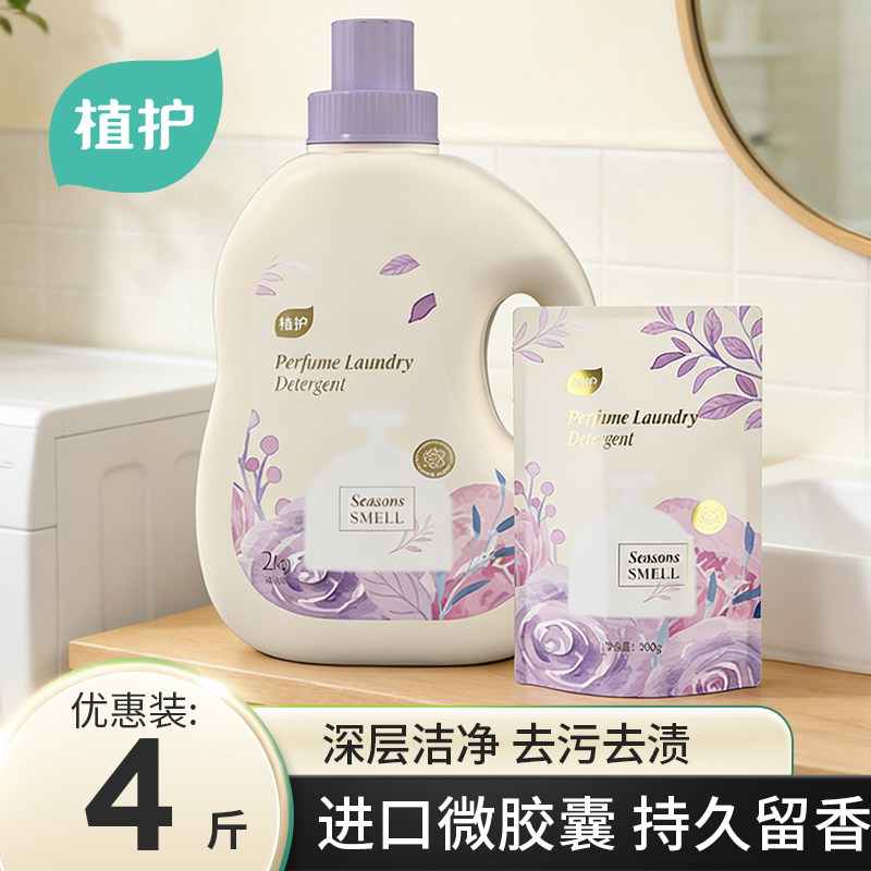 植护香氛洗衣液深层洁净护衣微胶囊持久留香机洗手洗官方正品,洗护清洁剂/卫生巾/纸/香薰,漂白剂,淘宝优惠券,粉丝福利购,淘宝优惠卷