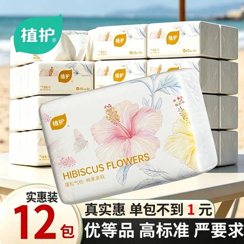 植护12包抽纸整箱批实惠装