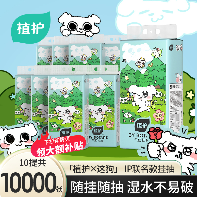 植护悬挂式纸巾抽纸家用整箱