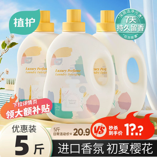 多种香型持久留香4斤大瓶装