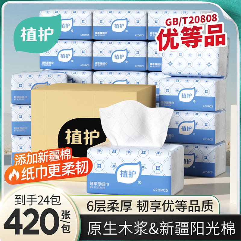 植护48大包抽纸实惠装6层加厚装