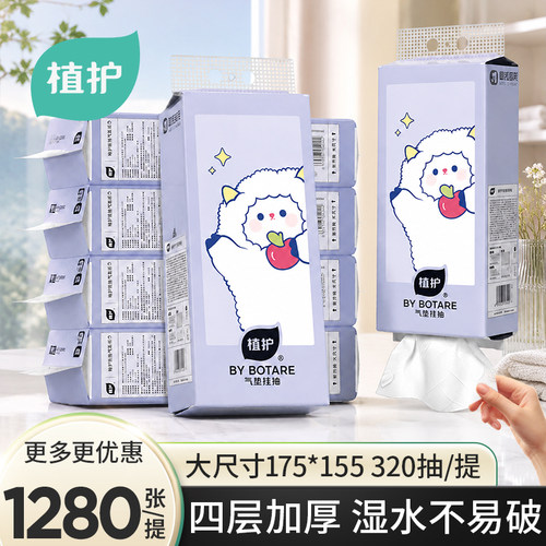 植护悬挂式抽纸整箱家用实惠装