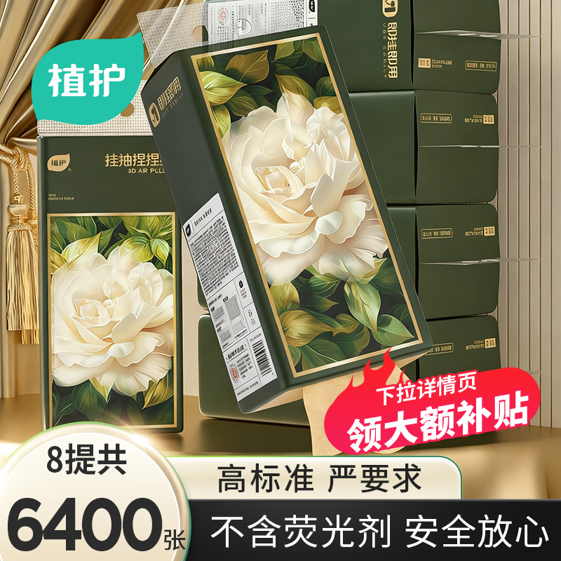 植护悬挂式抽纸卫生纸