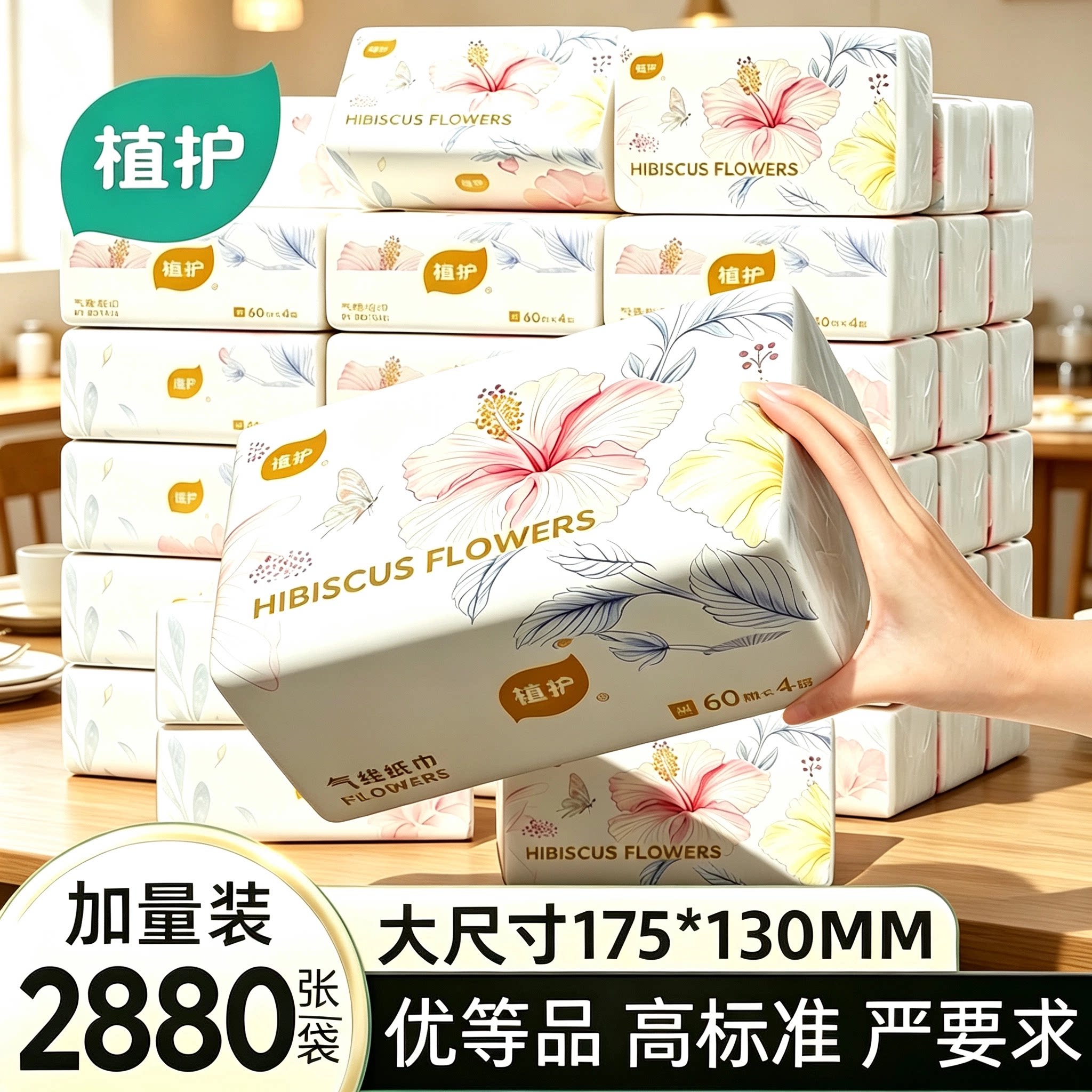 植护12包整箱批家用卫生纸抽纸实惠装大气包纸巾餐巾纸面巾纸厕纸