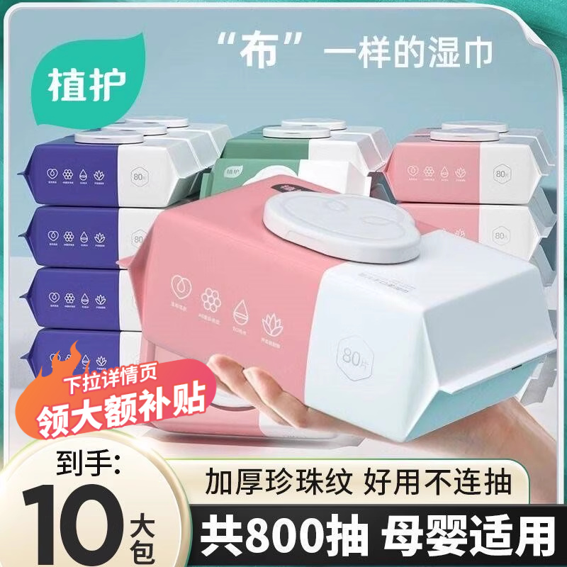植护湿巾家用大包实惠孩子上学用