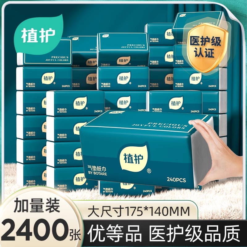 植护大包抽纸整箱实惠装