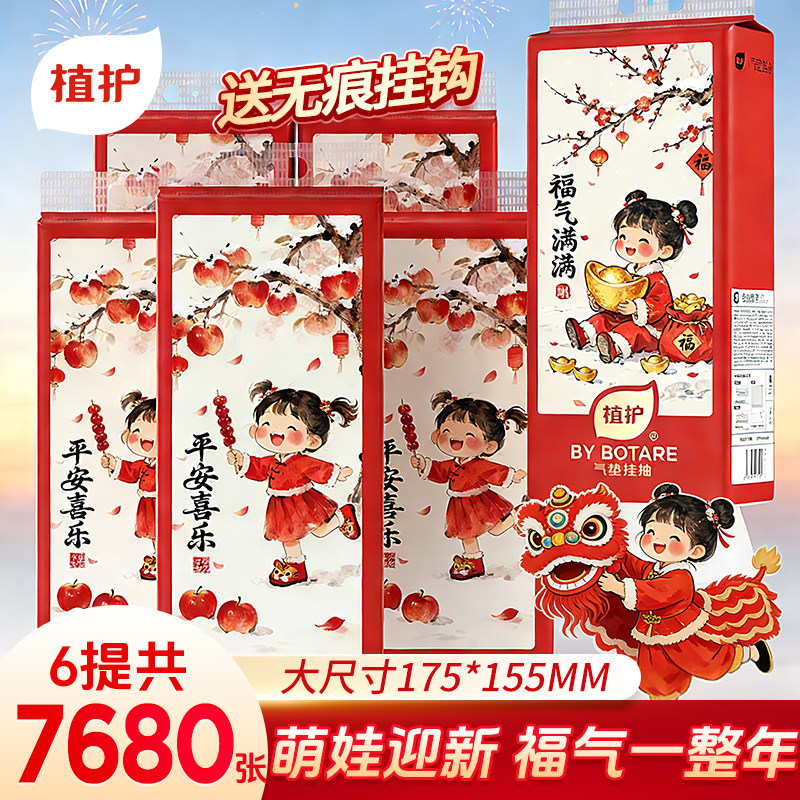 植护抽纸巾悬挂式家用餐巾纸实惠装大包面巾纸擦手卫生纸新年挂抽,洗护清洁剂/卫生巾/纸/香薰,抽纸,淘宝优惠券,粉丝福利购,淘宝优惠卷