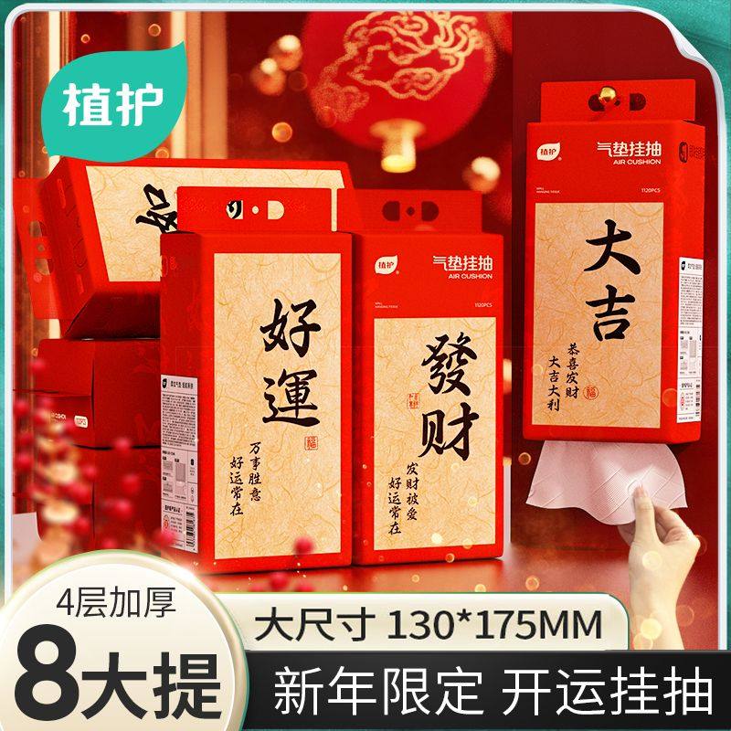 植护悬挂式抽纸大包整箱实惠装婴儿面巾纸餐巾纸大尺寸厕所纸抽,洗护清洁剂/卫生巾/纸/香薰,抽纸,淘宝优惠券,粉丝福利购,淘宝优惠卷