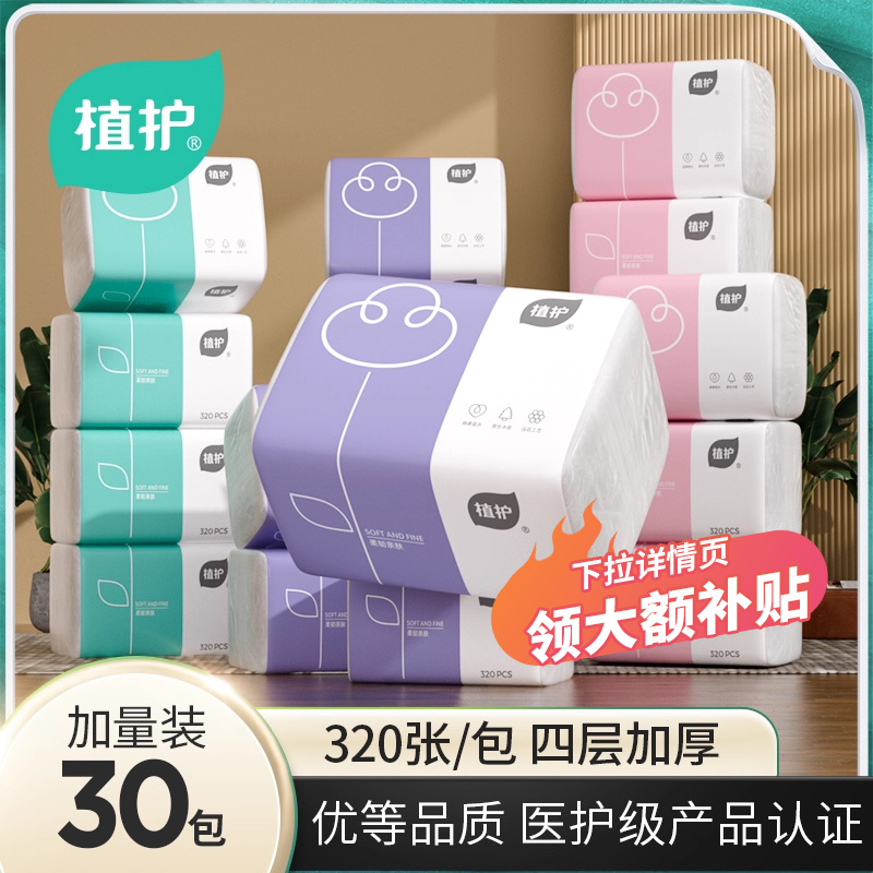 植护纸巾纸抽整箱大包面巾纸实惠装卫生纸家用大餐巾纸婴儿抽纸