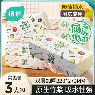 植护厨房专用抽纸卫生整箱家用厨房纸吸水吸油抹布纸巾擦油纸巾