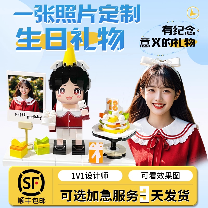 生日定制积木人像礼品情侣礼物图片