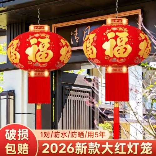 2026新款福字大红灯笼挂