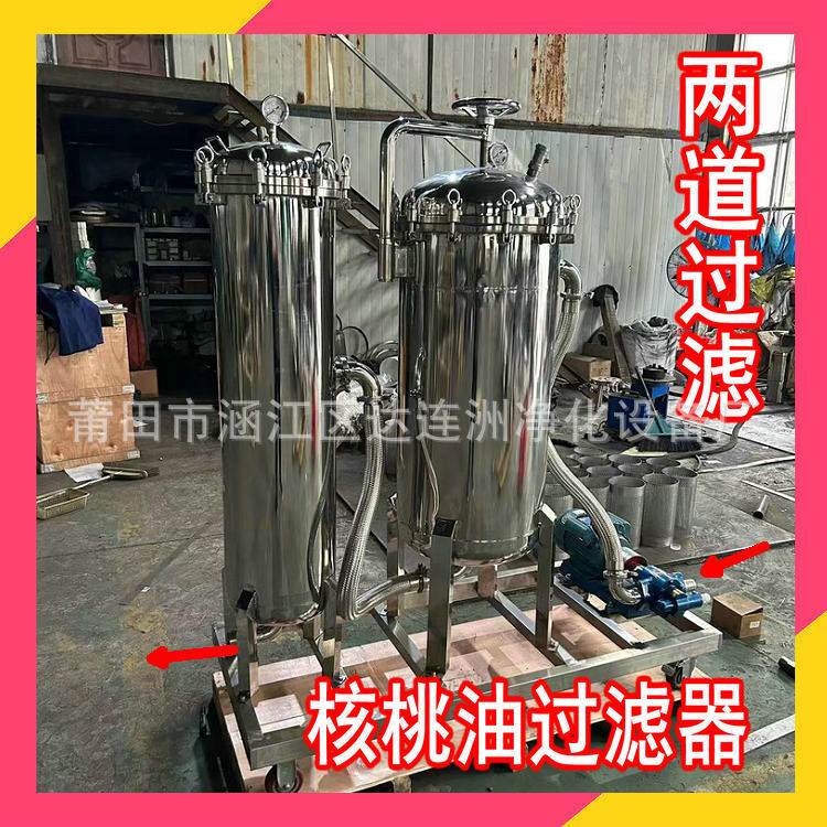 核桃油滤油机 滤除细小浑浊物胶状物让油变清澈 核桃油精过滤器