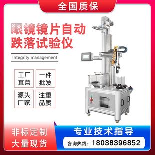 眼镜镜片自动跌落试验机玻璃纤维塑胶制品跌落冲击试验仪
