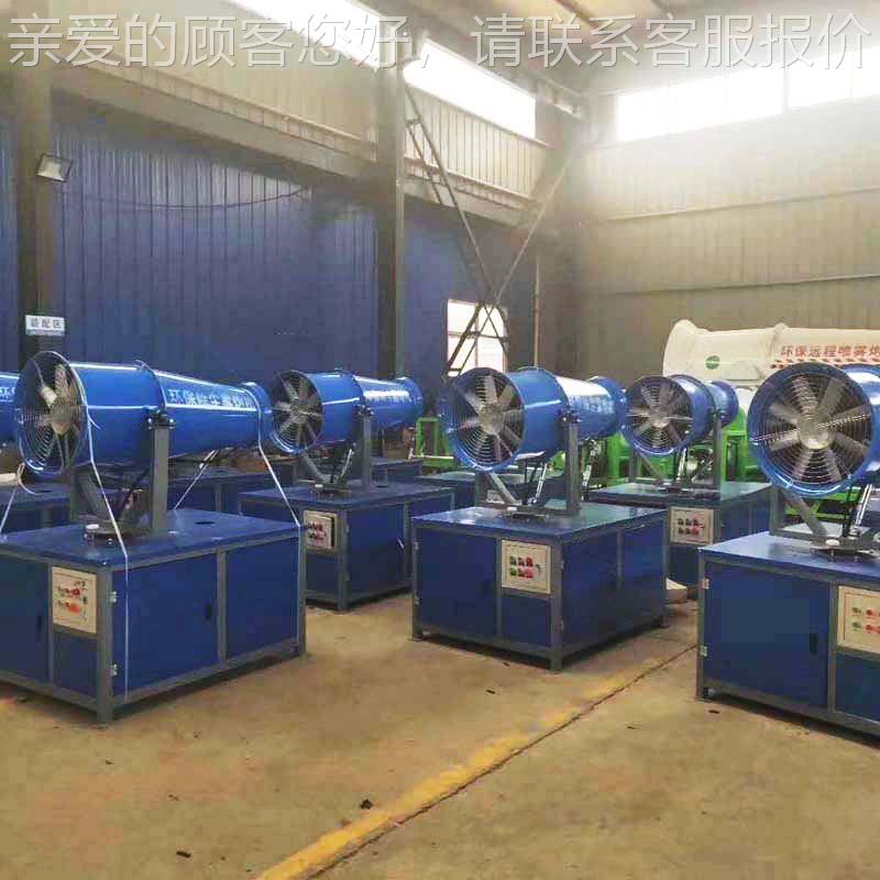 雾工程施工环保除尘雾炮炮机 全电动除尘喷炮 型号30米IUX手动雾