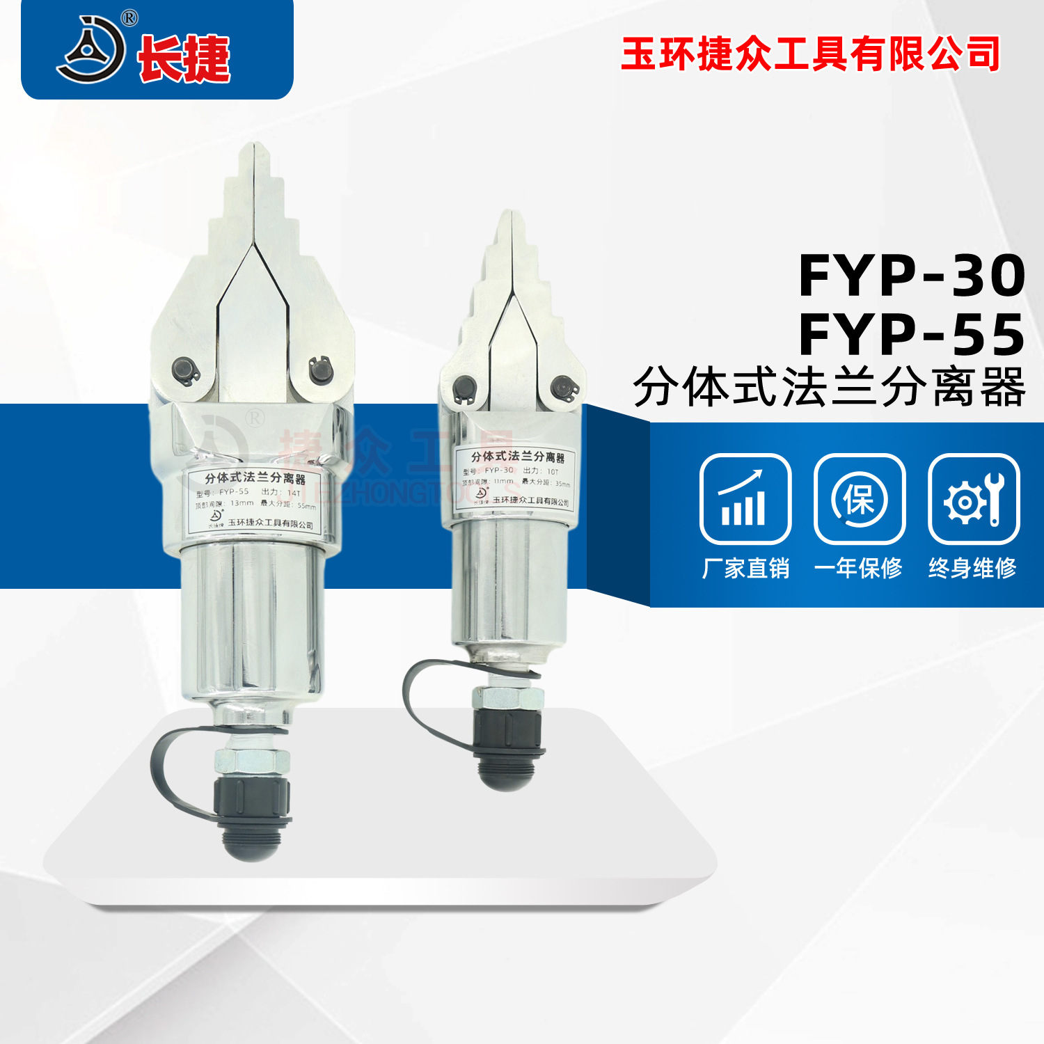 长捷 分体式法兰分离器FYP-30/55 液压扩张器 管道法兰分离器