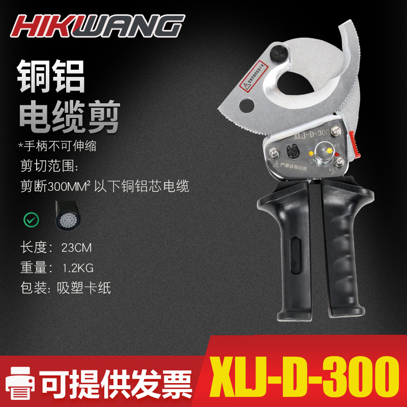 XLJ-D-300电缆剪断线钳电力工具棘轮剪线缆软质切刀四级资质