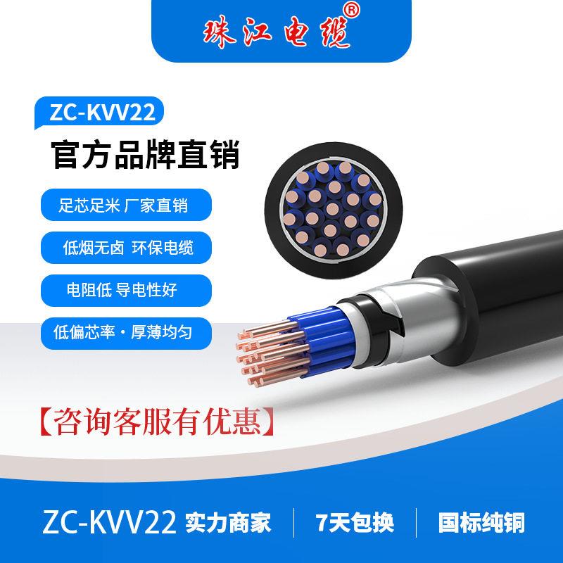 广东ZC-KVV22多芯电缆线45芯1.5-10平方国标纯铜控制电缆