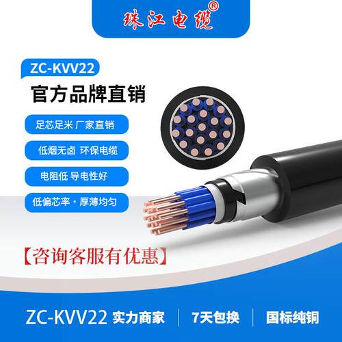广东ZC-KVV22多芯电缆线45芯1.5-10平方国标纯铜控制电缆