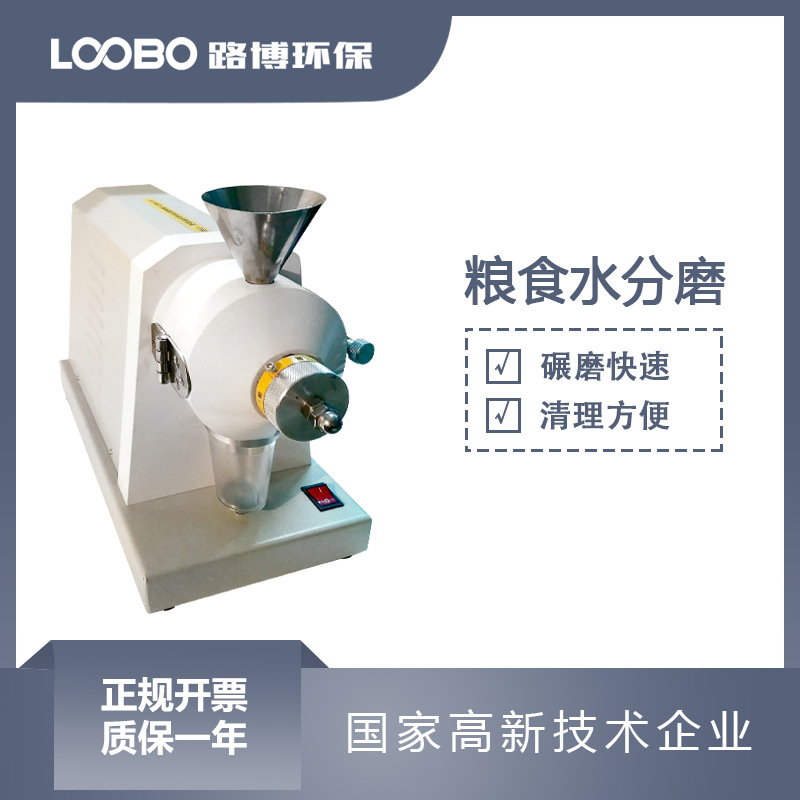 便携式粮食水分磨 全密封谷物快速碾磨仪 小麦稻谷粮食粉碎机