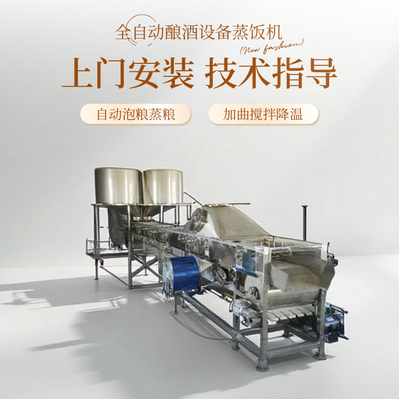 全自动酿酒蒸粮设备 大米玉米连续式蒸煮机 酒坊蒸粮摊凉床,清洗/食品/商业设备,洗果机/洗菜机,淘宝优惠券,粉丝福利购,淘宝优惠卷