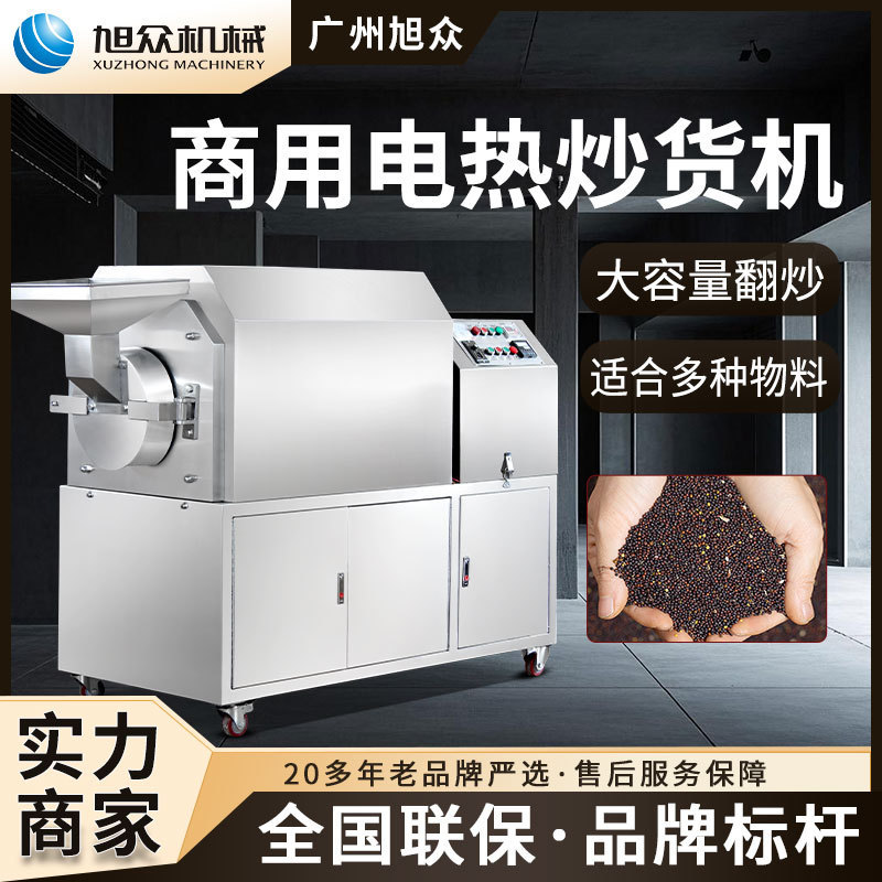商用滚筒式炒货机电加热多功能炒料机芝麻花生板栗瓜子自动翻炒机