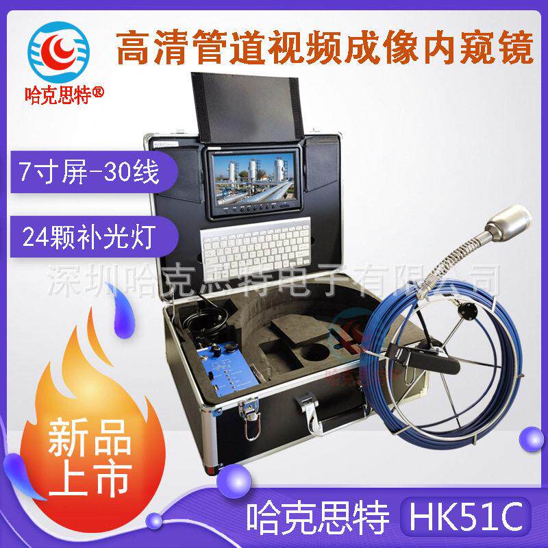 HK51C清管道内窥镜工业市政下水道孔井探测视频成像仪