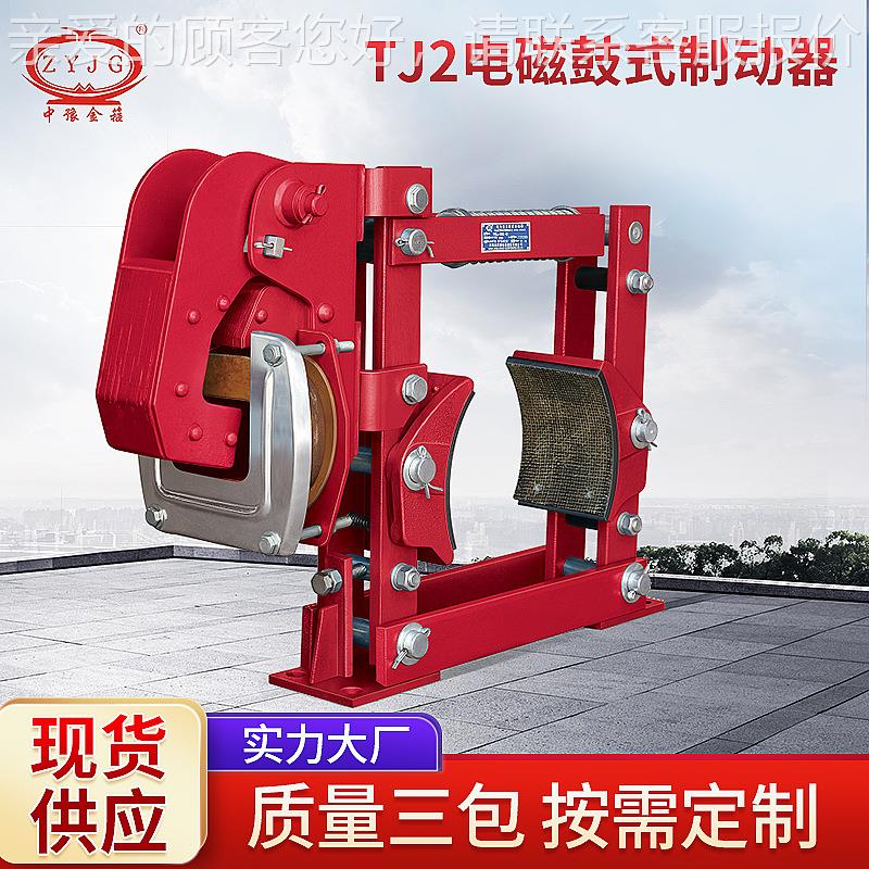 TJ2-200 TJ2-00 电磁鼓式制动器 配MZD制动电磁铁线圈