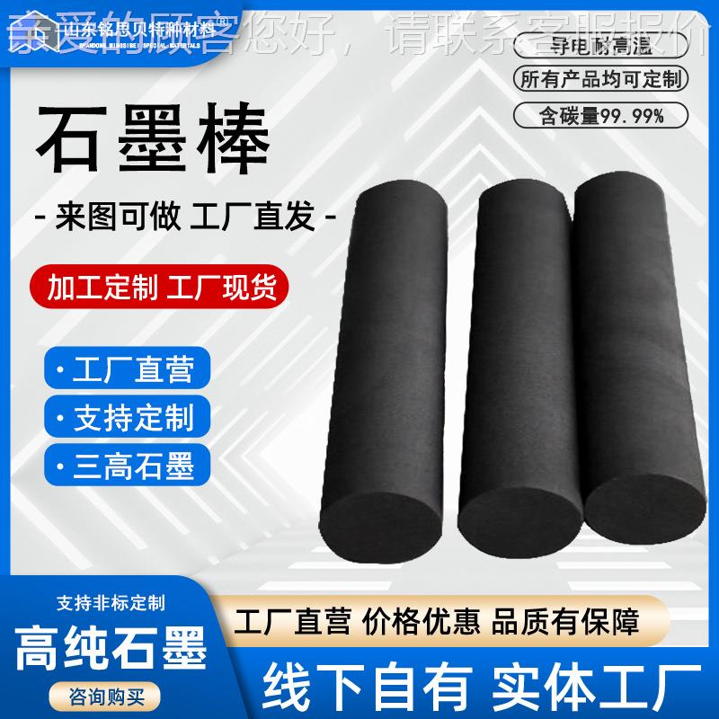 碳棒高纯石墨棒圆棒电极棒导电导热润滑接地搅拌棒冶金加热棒厂家