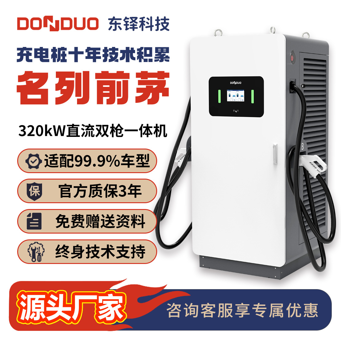 东铎充电桩320kW直流双枪一体式重卡公共充电站快充智能安全防护