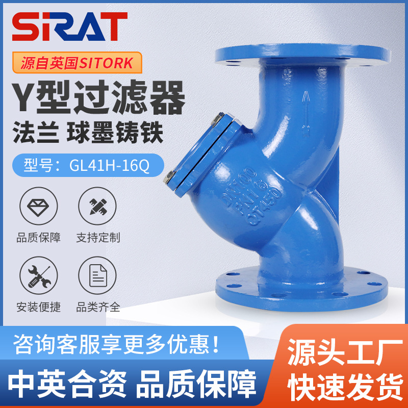 Y型过滤器GL41H-16Q  SY4P-16Q消防自来水球墨铸铁法兰