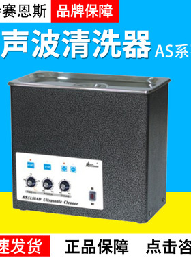 天津奥特赛恩斯AS7240AD/10200AD脉冲调制 变频型超声波清洗器
