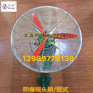 上海科祥-FB-500防爆摇头扇/FB-600电风扇壁式摇头扇380V/220V