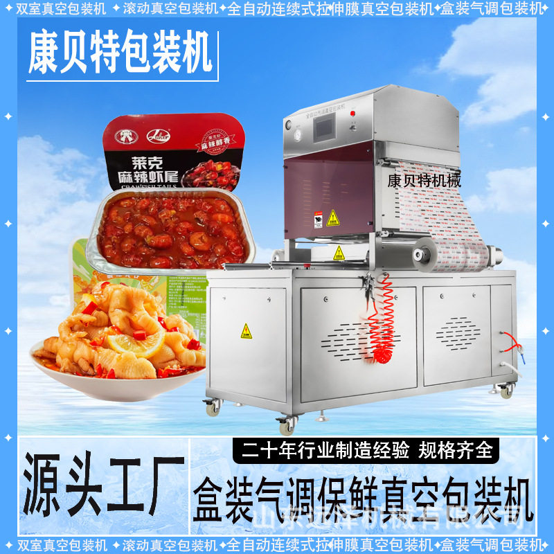 气调保鲜真空包装机 生鲜肉海鲜气调包装机 黑鱼片盒式气调封口机